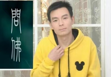 泠暖自知的第一张照片--三明相亲服务中心